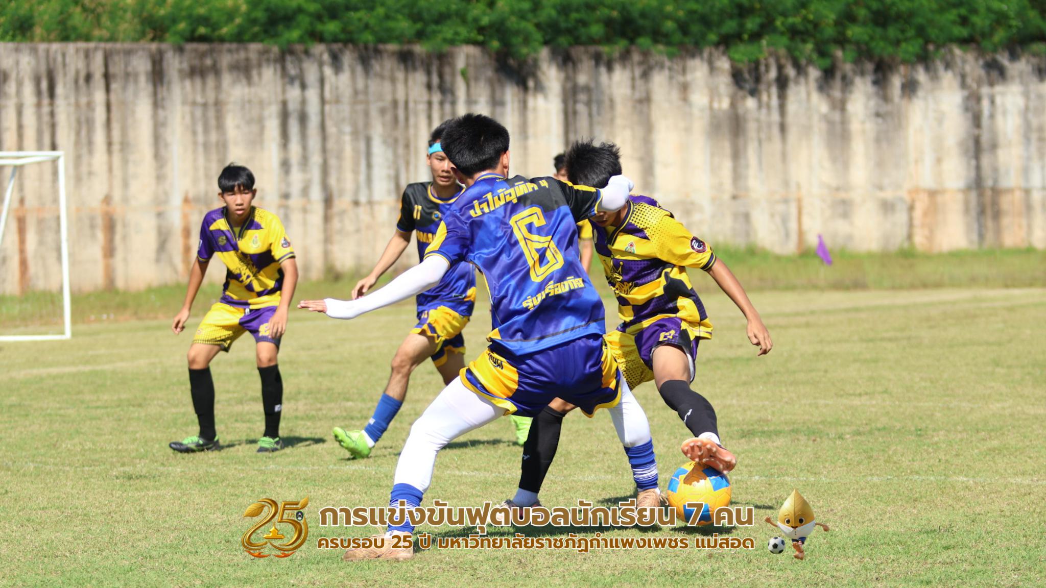 212. กิจกรรมการแข่งขันฟุตบอลนักเรียน รอบ 8 ทีม